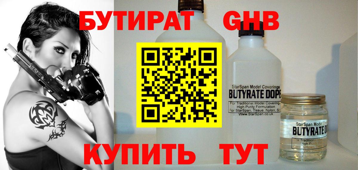 Бутират оксана Дальнегорск