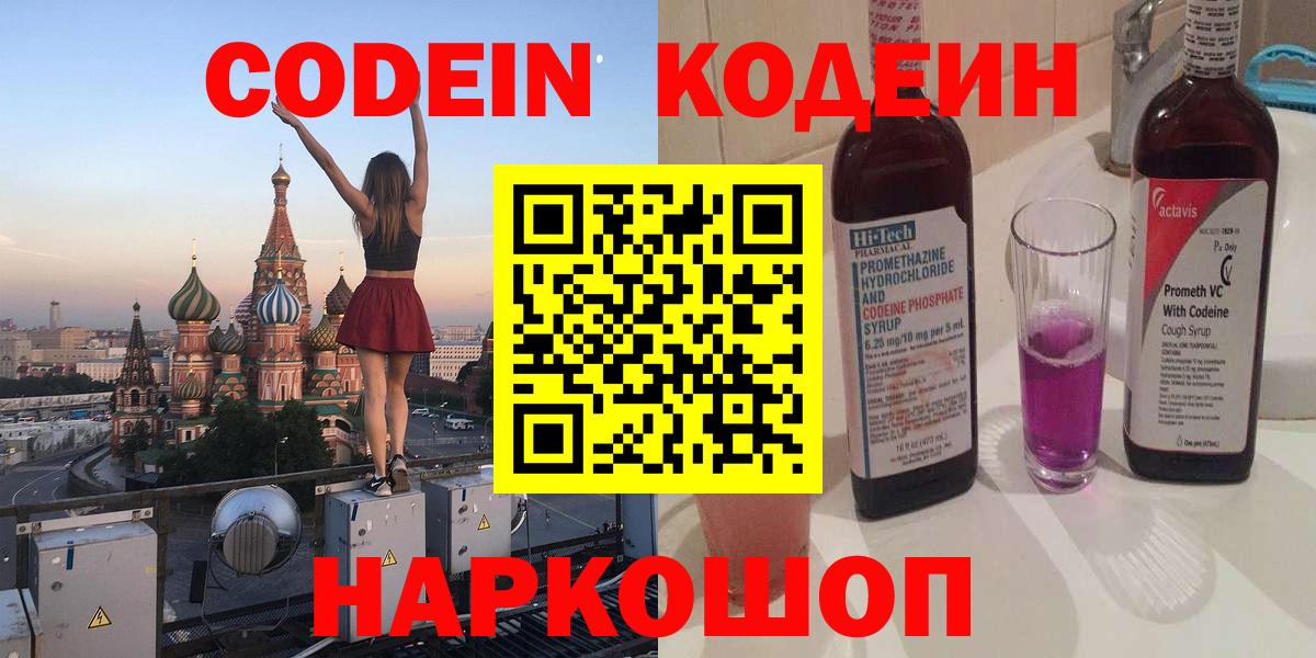 Кодеин напиток Lean (лин) Дальнегорск