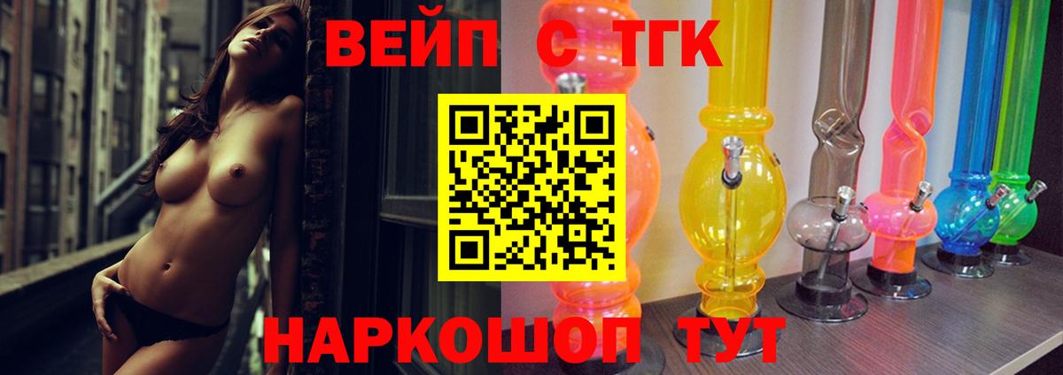 ТГК вейп  Вход с VPN  магазин продажи наркотиков  Дальнегорск 